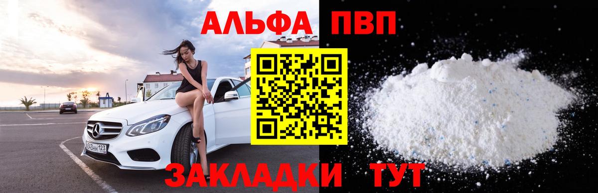Добрянка  Alpha PVP кристаллы  Alpha-PVP мука  A PVP VHQ  закладки  Вход с VPN  Alpha PVP 