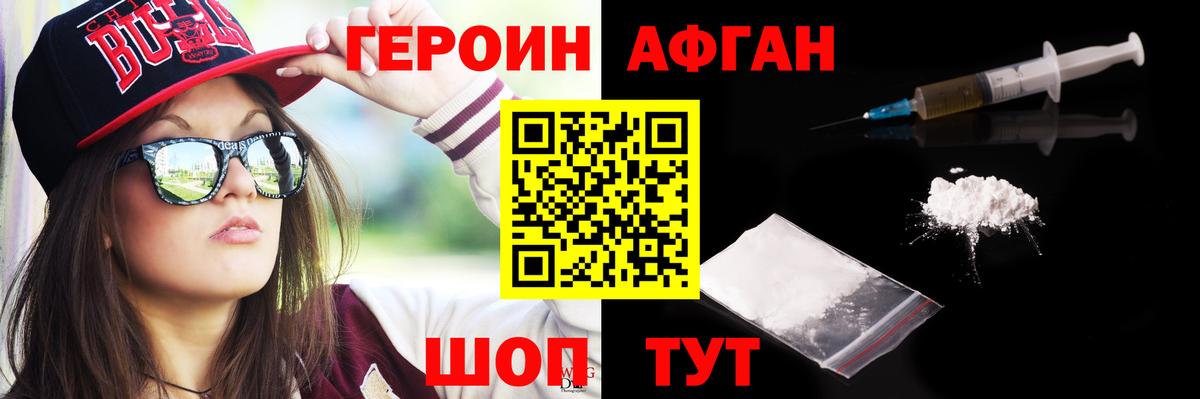 Добрянка  ГЕРОИН  Вход с VPN  ГЕРОИН Афган 
