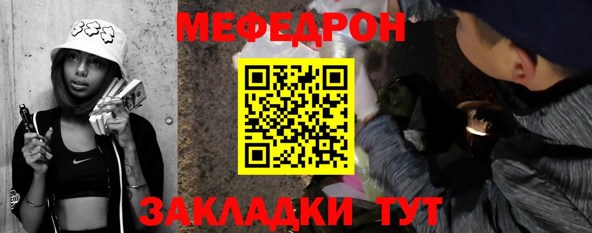 Мефедрон кристаллы Добрянка