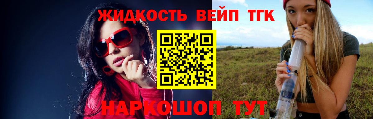 Дистиллят ТГК вейп с тгк  ТГК жижа  Вход с VPN  Добрянка 